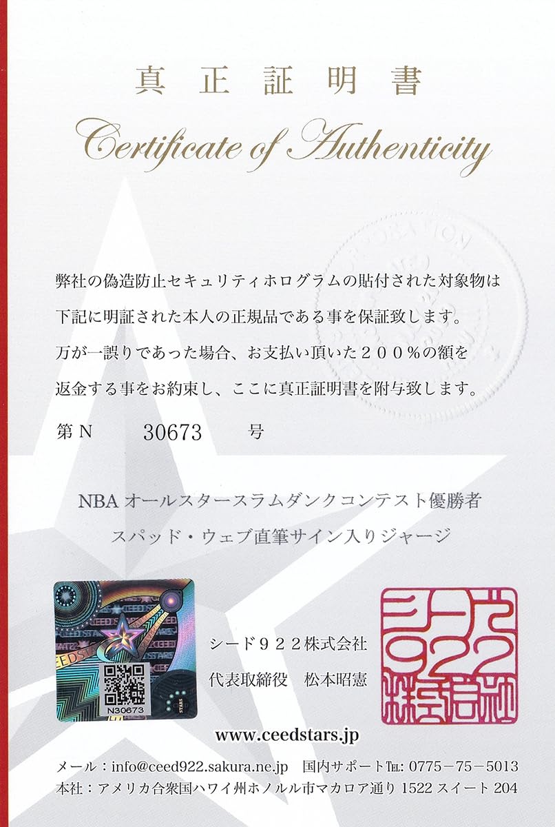 Amazon.co.jp: スパッド・ウェブ 直筆 サイン 入り ジャージ